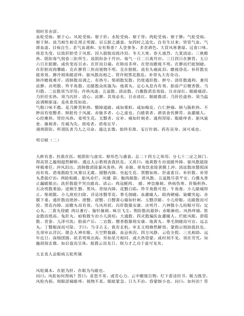 明目至宝.txt 第3页