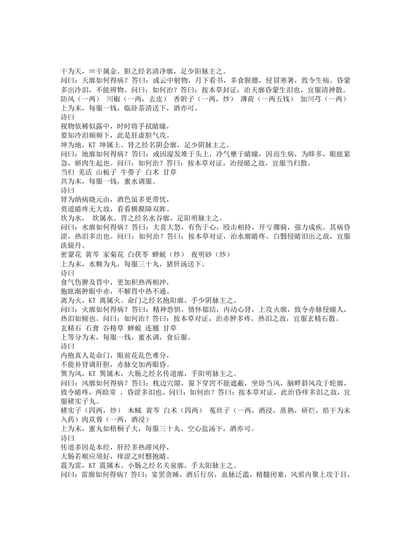 明目至宝.txt 第5页