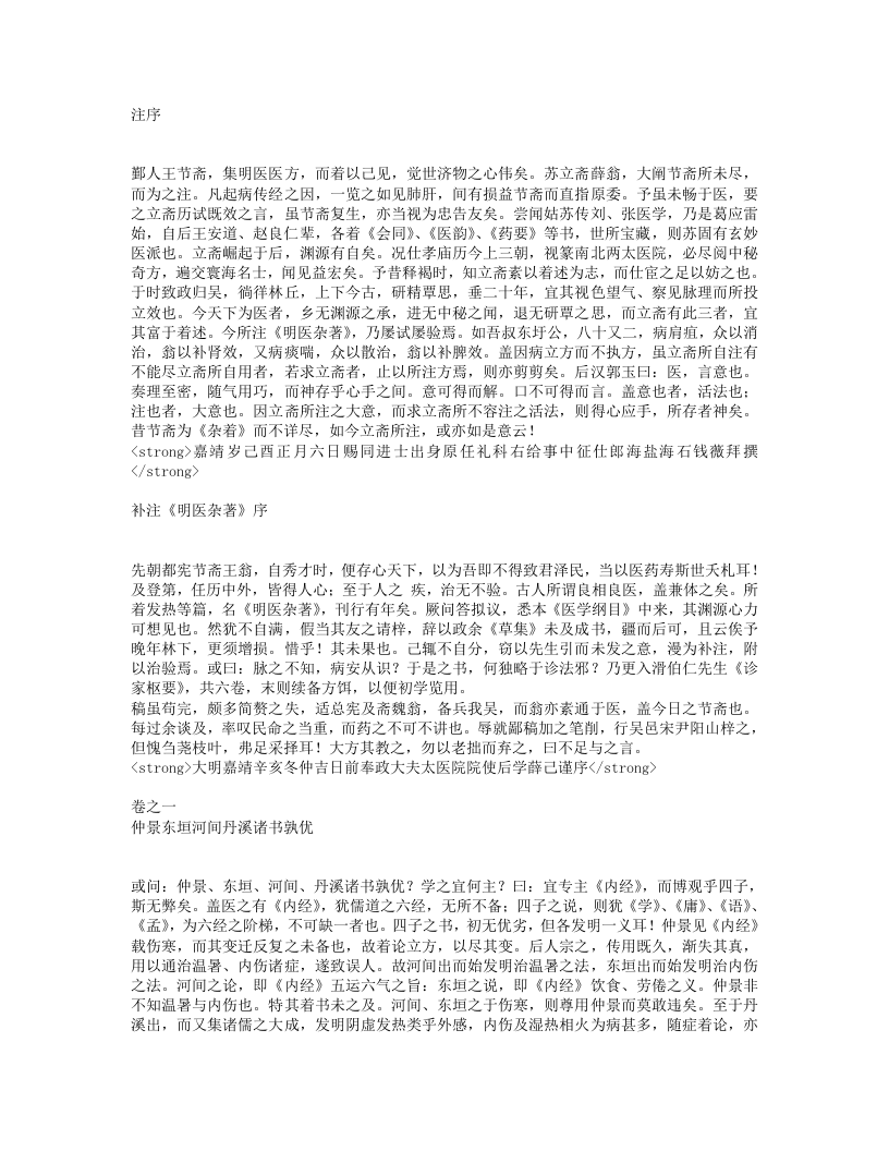 明医杂著.txt 第1页