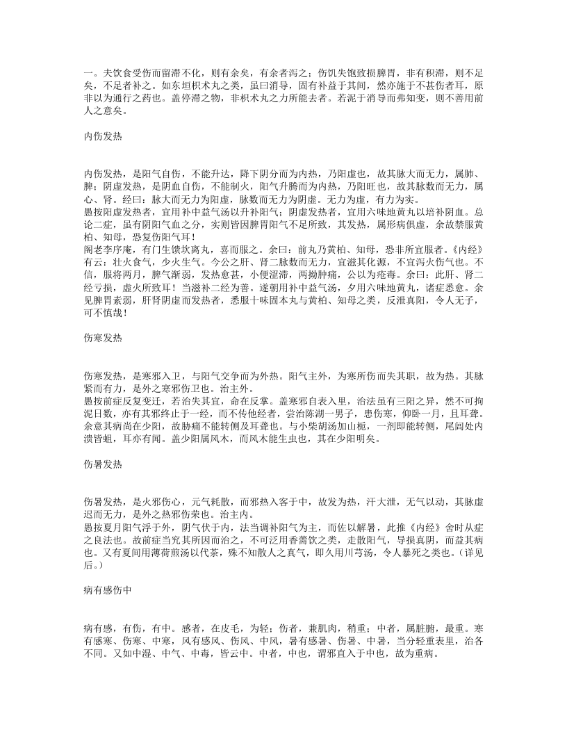 明医杂著.txt 第5页