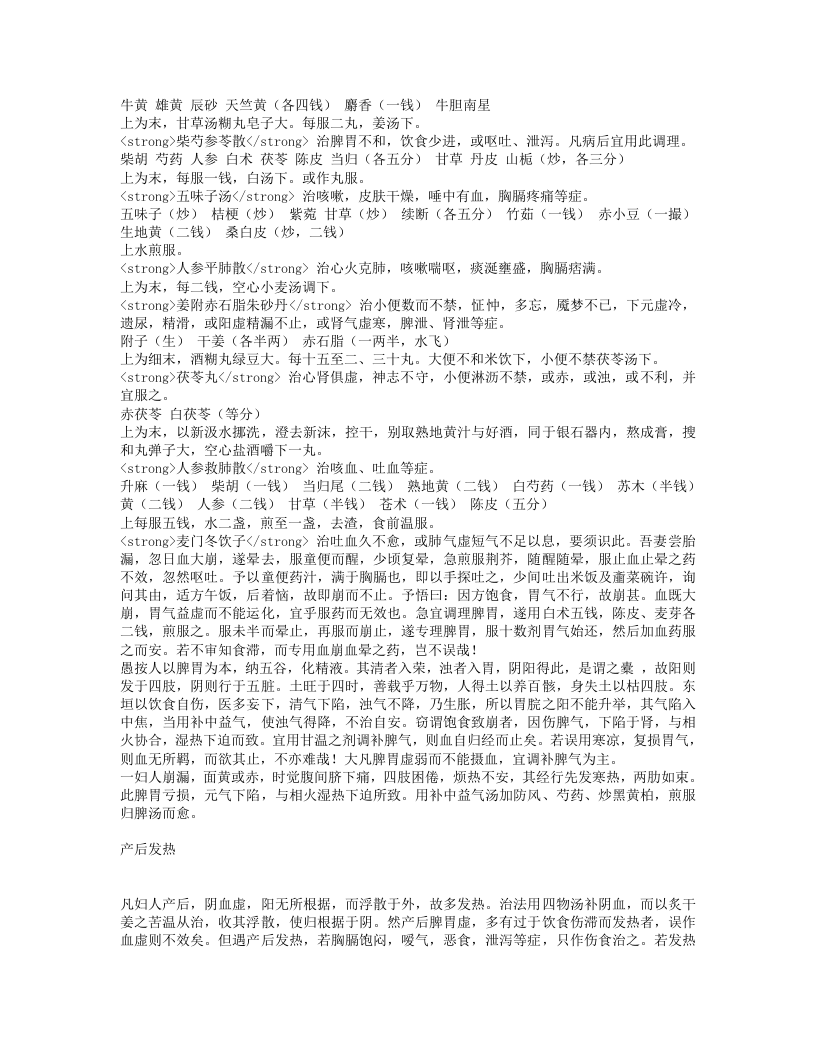明医杂著.txt 第3页