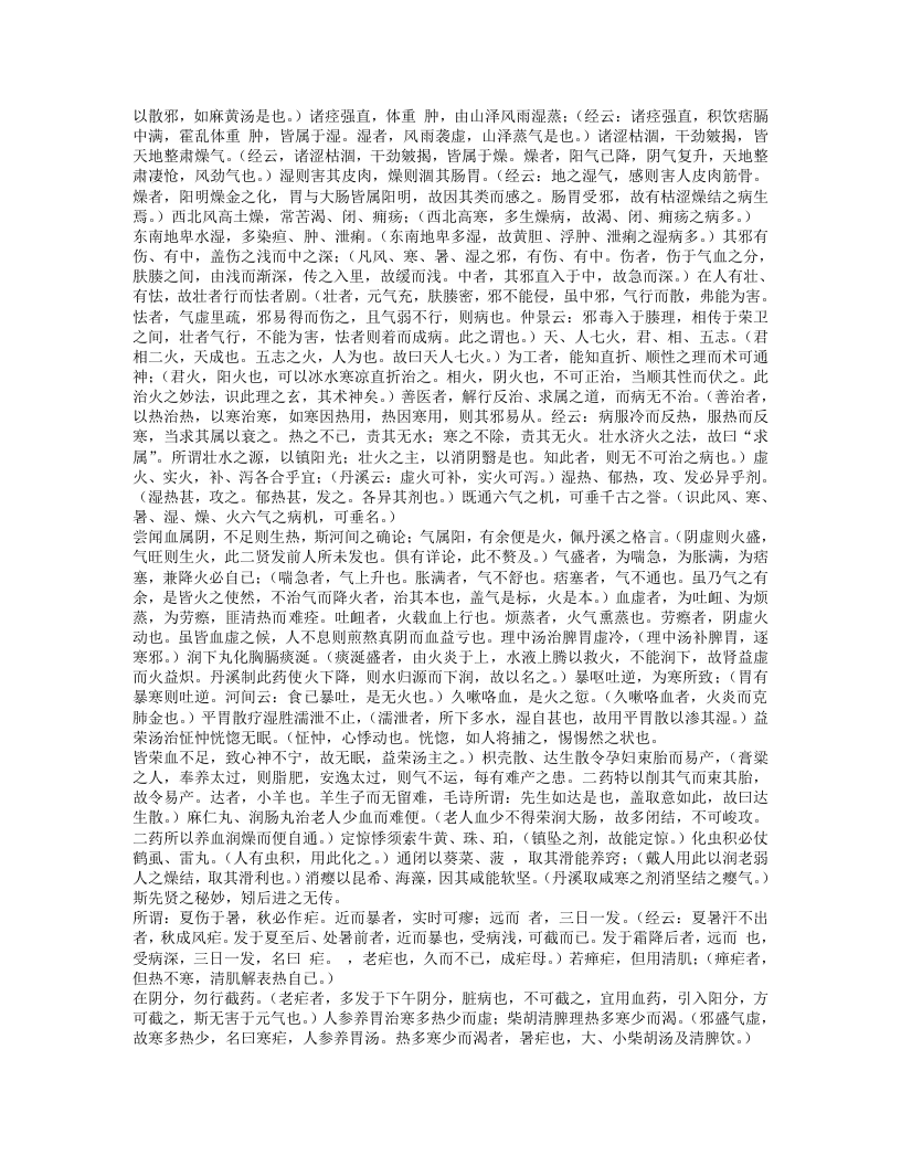 明医指掌.txt 第4页