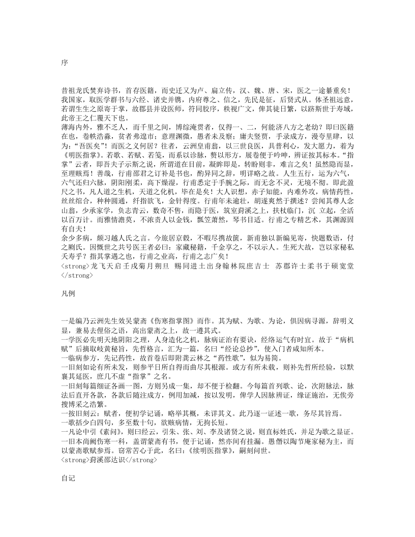 明医指掌.txt 第1页