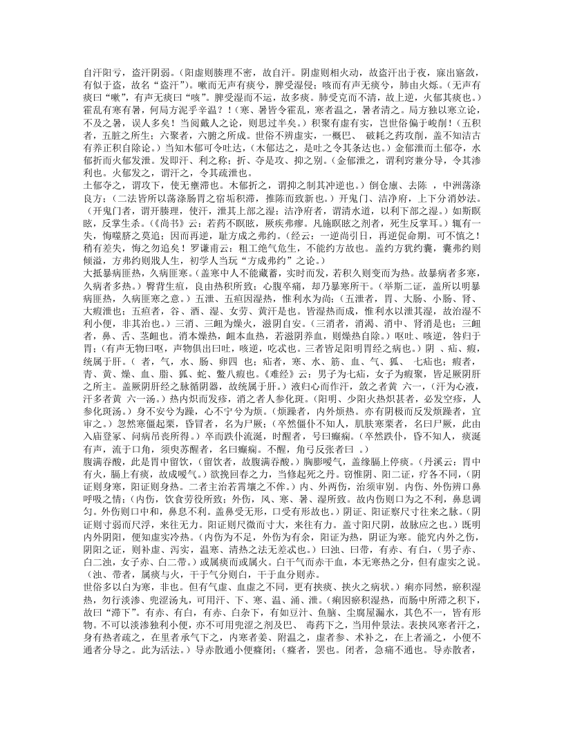 明医指掌.txt 第5页