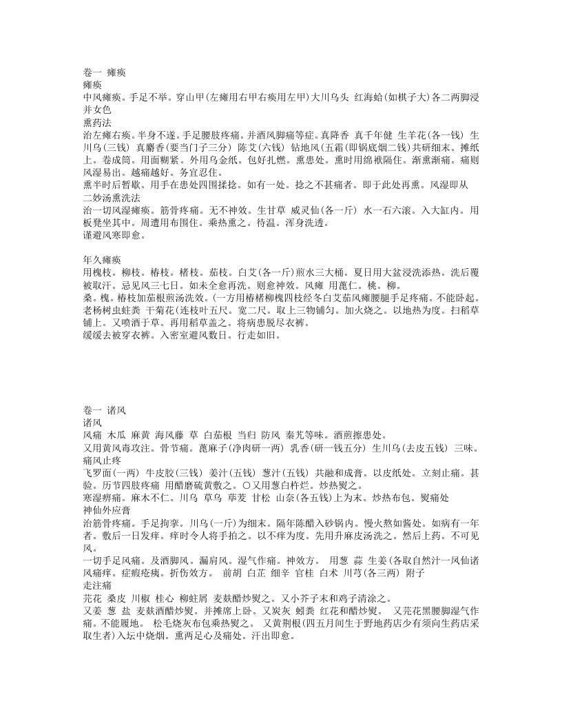 外治寿世方.txt 第5页