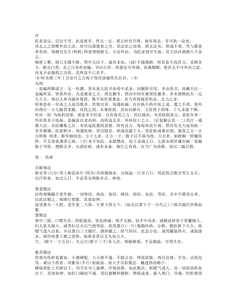 外治寿世方.txt 第1页