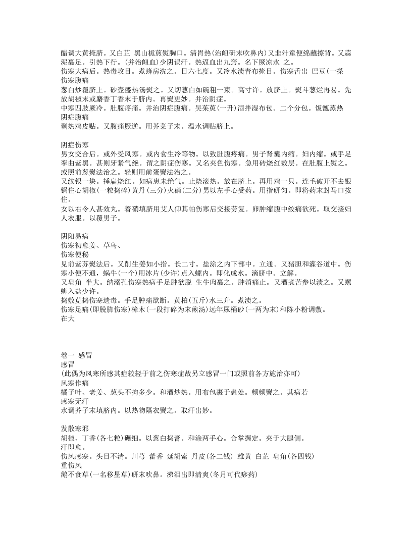 外治寿世方.txt 第3页