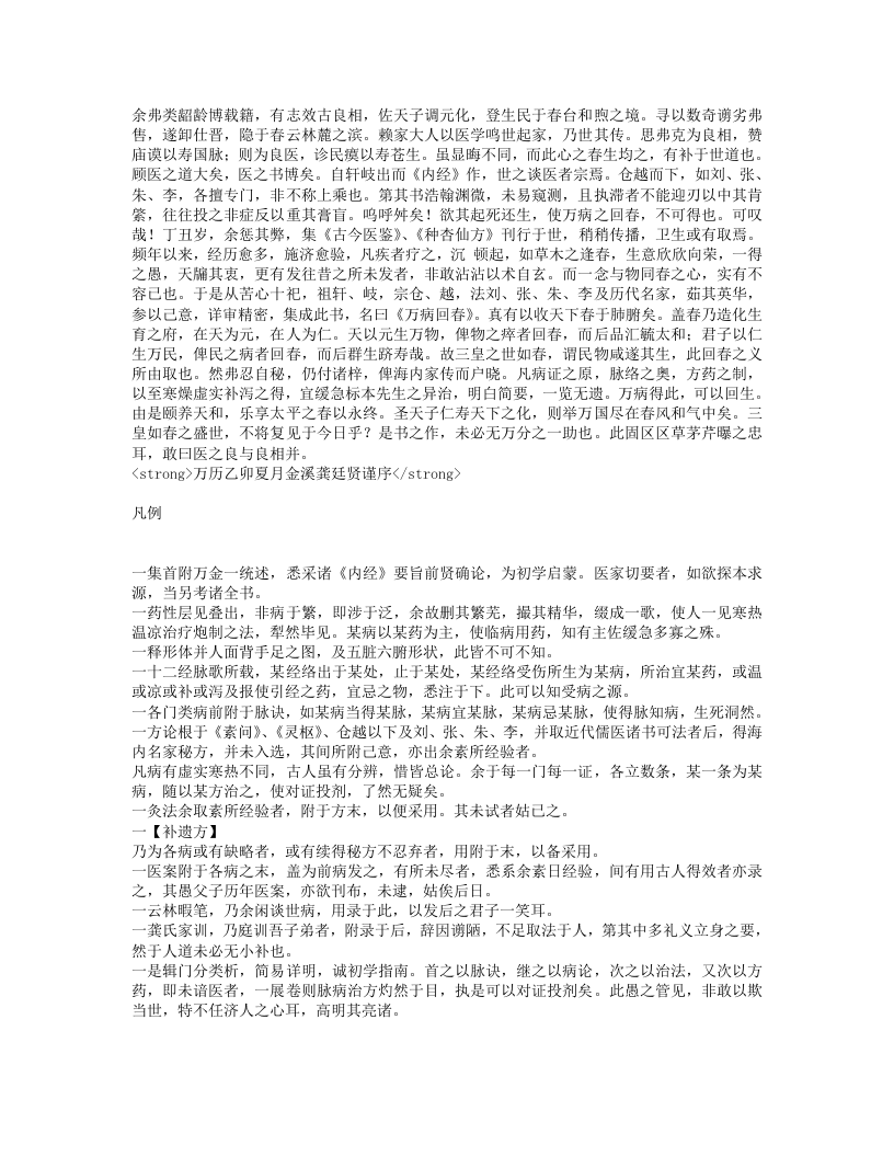 万病回春.txt 第2页