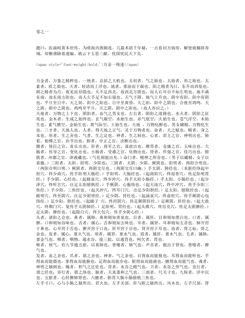 万病回春.txt 第3页