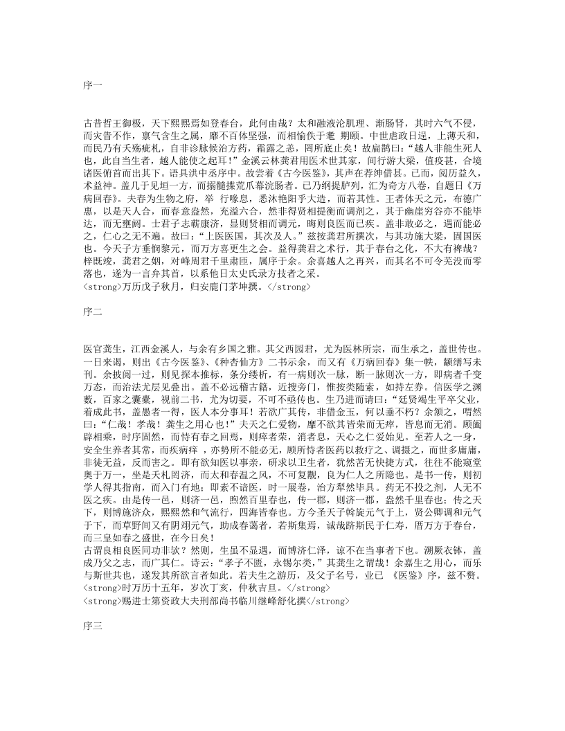 万病回春.txt 第1页