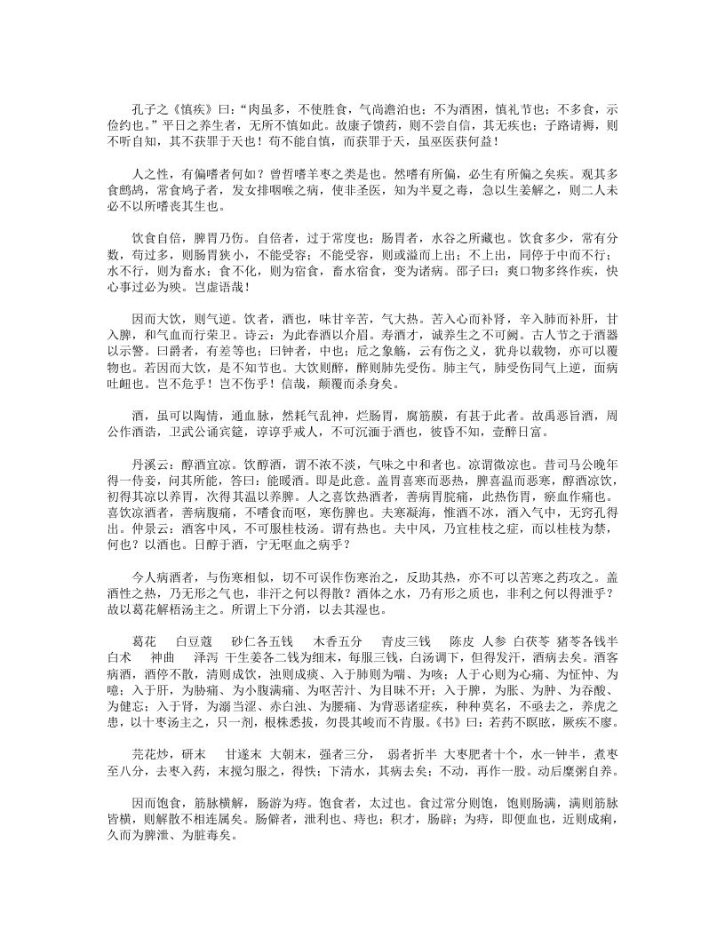 万氏家传养生四要.txt 第4页