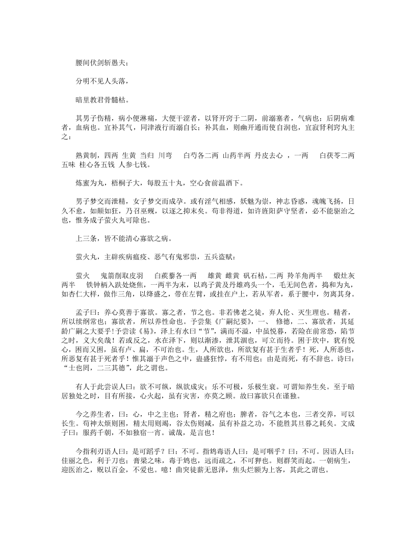 万氏家传养生四要.txt 第2页