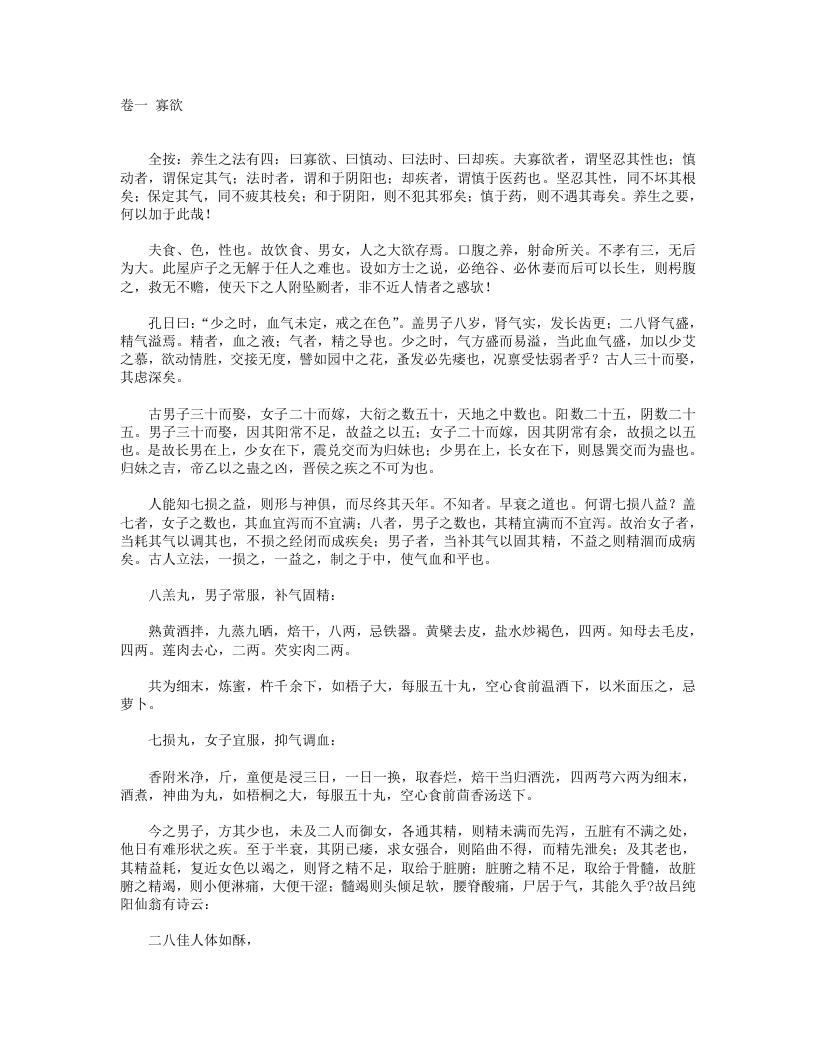 万氏家传养生四要.txt 第1页