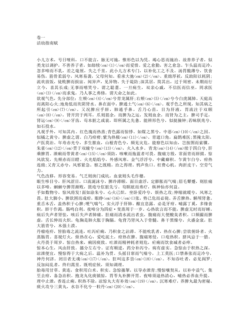 万氏秘传片玉心书.txt 第1页