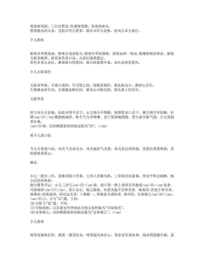 万氏秘传片玉心书.txt 第4页