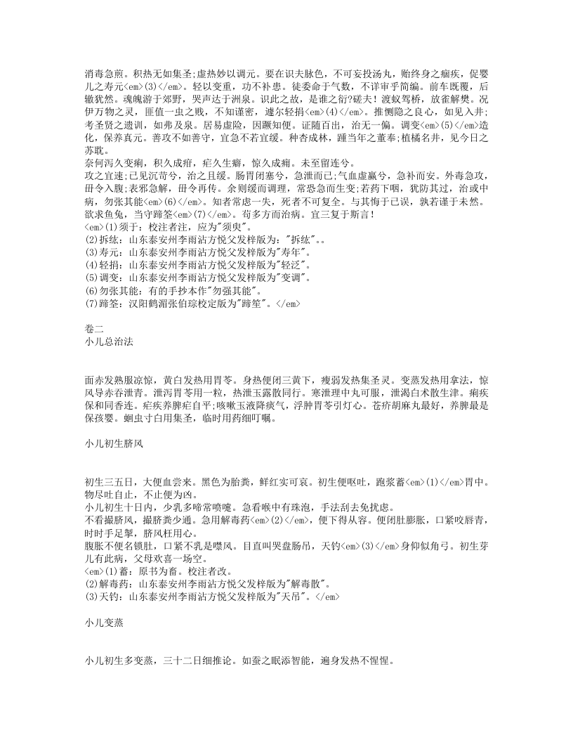 万氏秘传片玉心书.txt 第3页