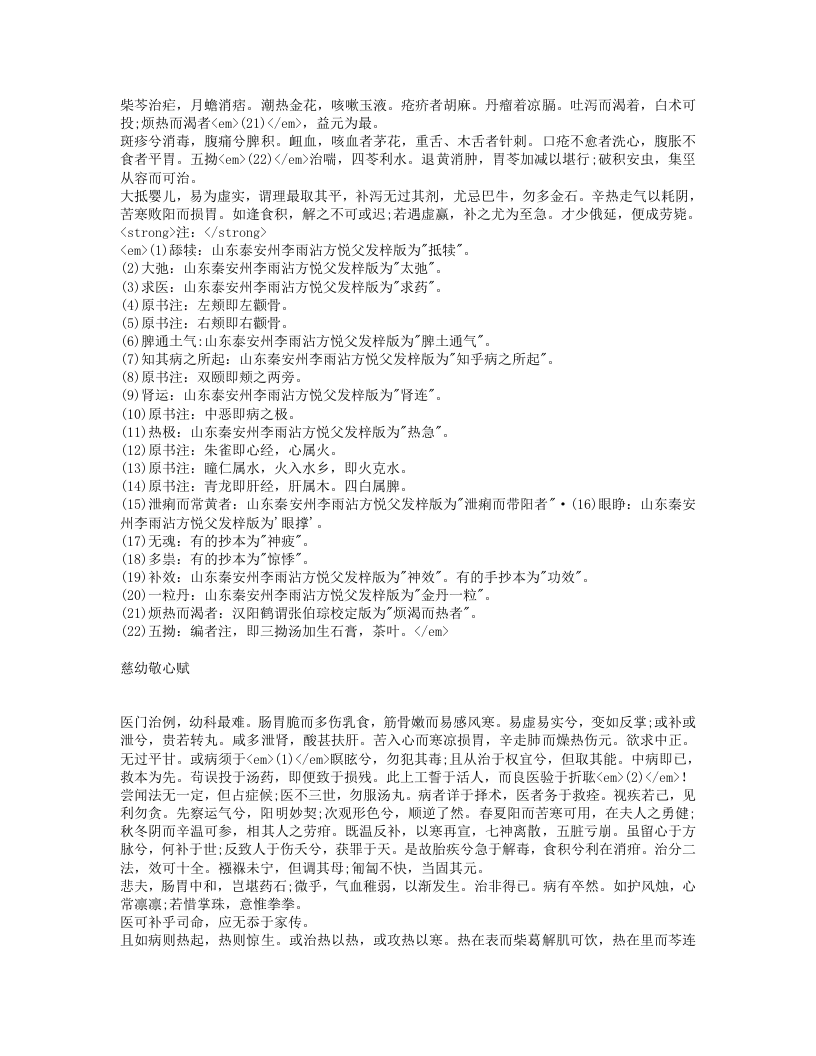 万氏秘传片玉心书.txt 第2页