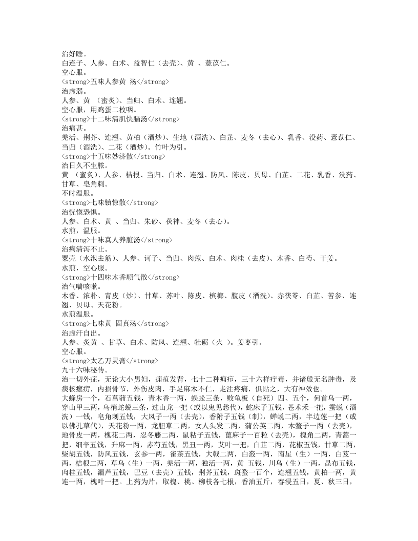 万氏秘传外科心法.txt 第5页