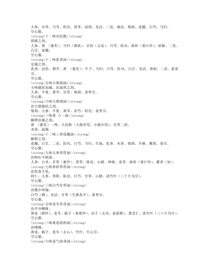 万氏秘传外科心法.txt 第4页