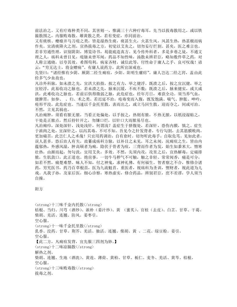 万氏秘传外科心法.txt 第3页