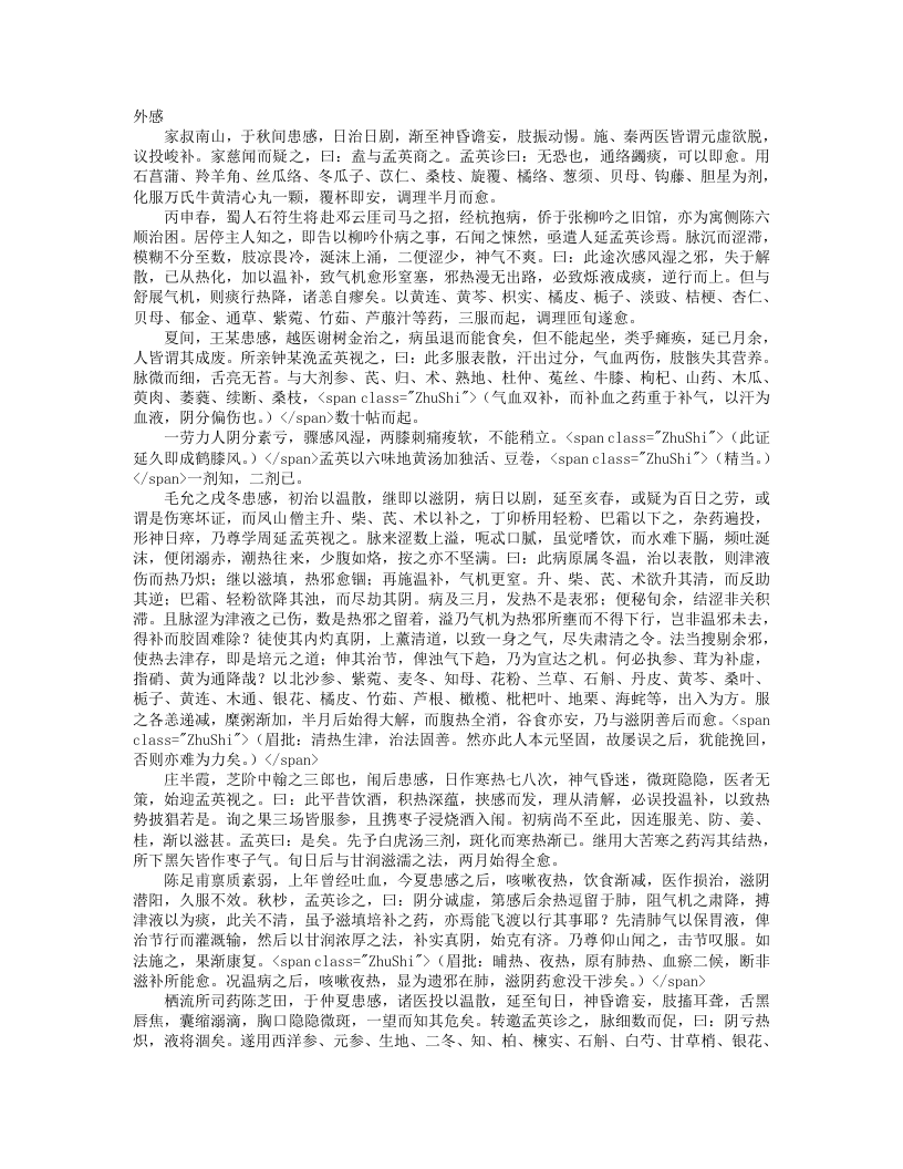 王孟英医案.txt 第3页