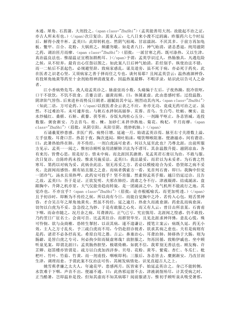 王孟英医案.txt 第4页