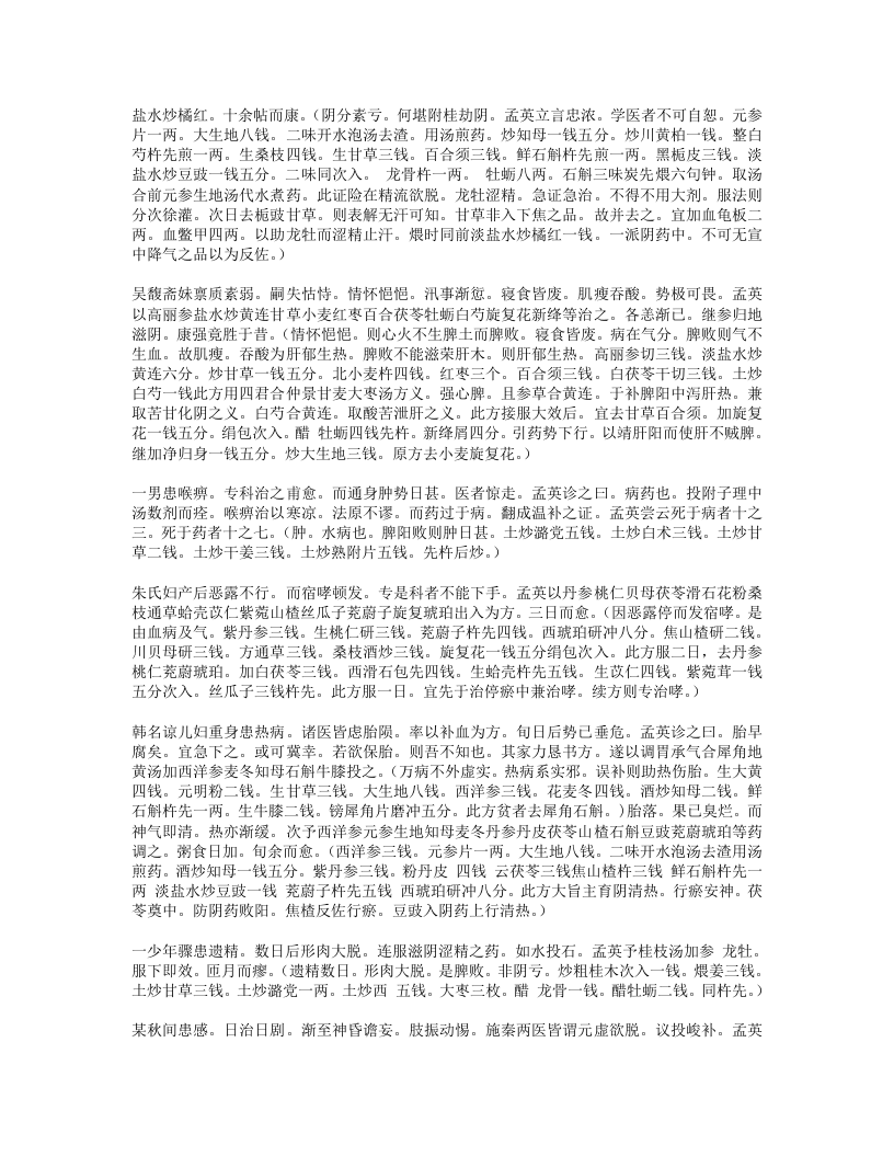 王氏医案绎注.txt 第5页