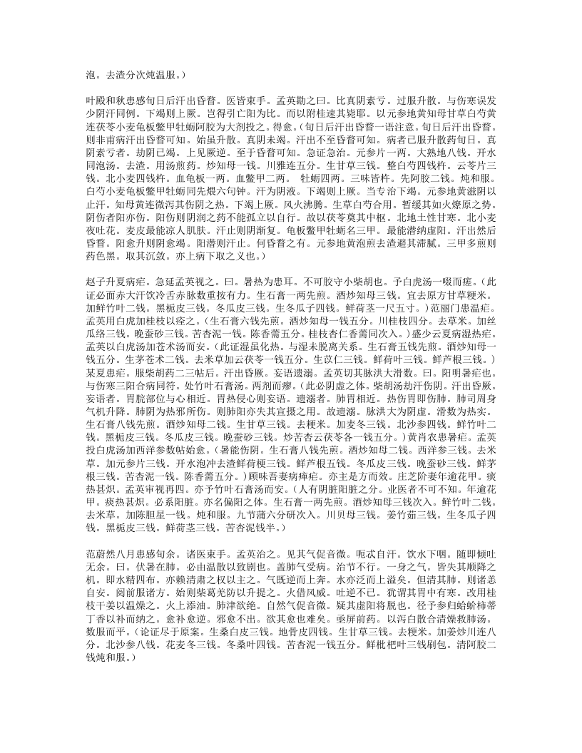 王氏医案绎注.txt 第3页