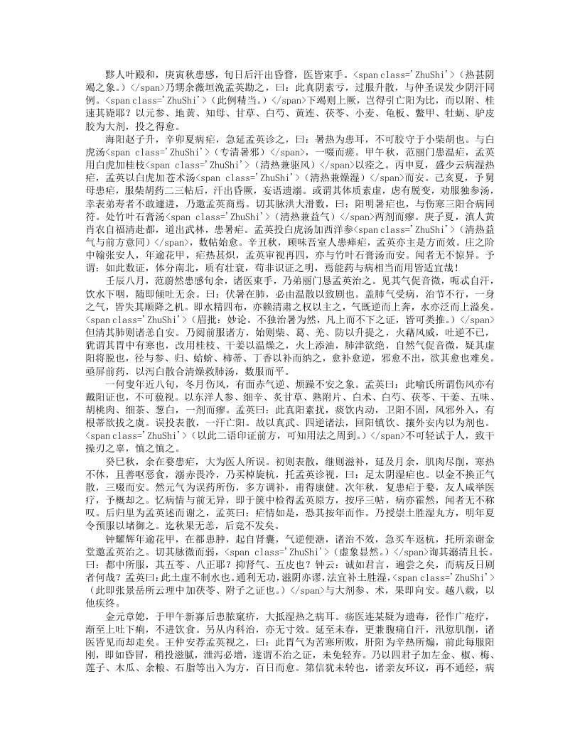 王氏医案正续三编.txt 第3页