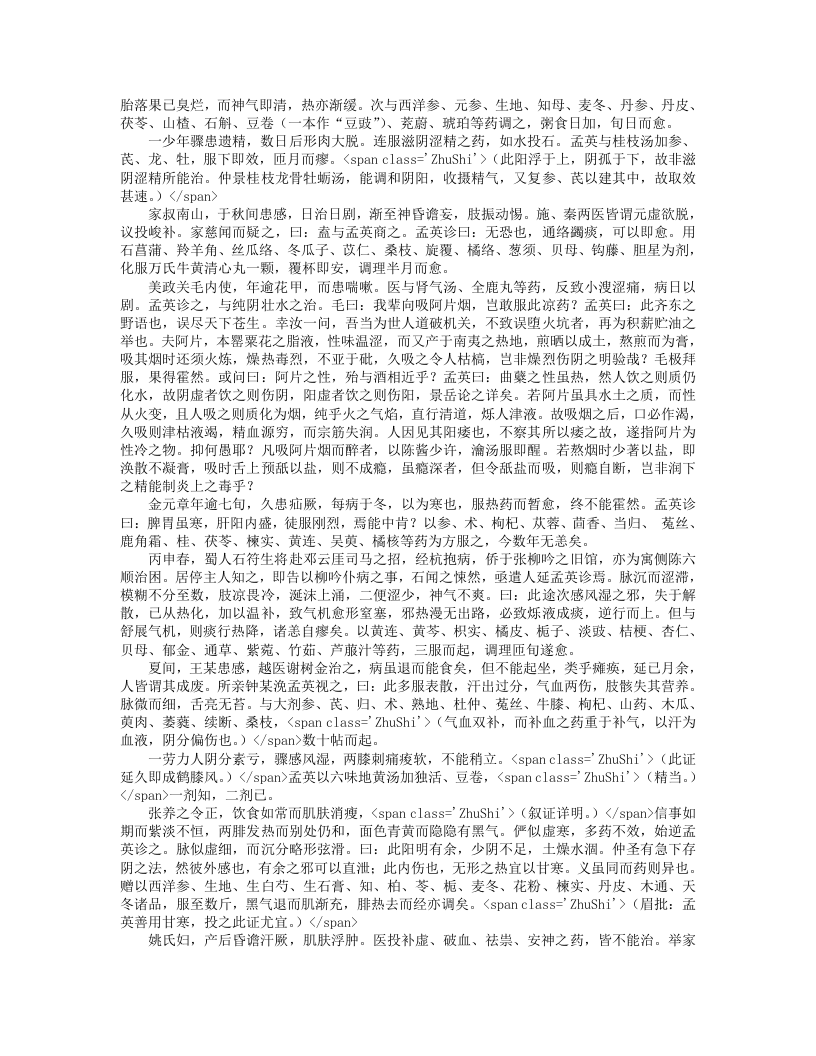 王氏医案正续三编.txt 第5页