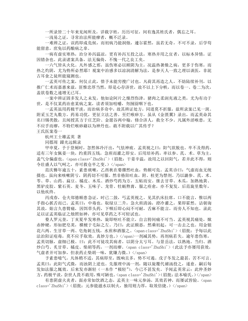 王氏医案正续三编.txt 第2页