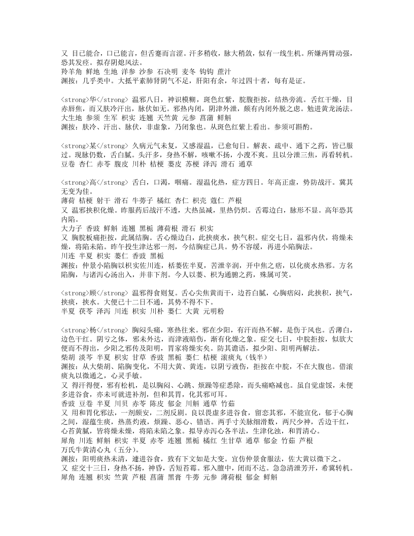 王旭高临证医案.txt 第4页