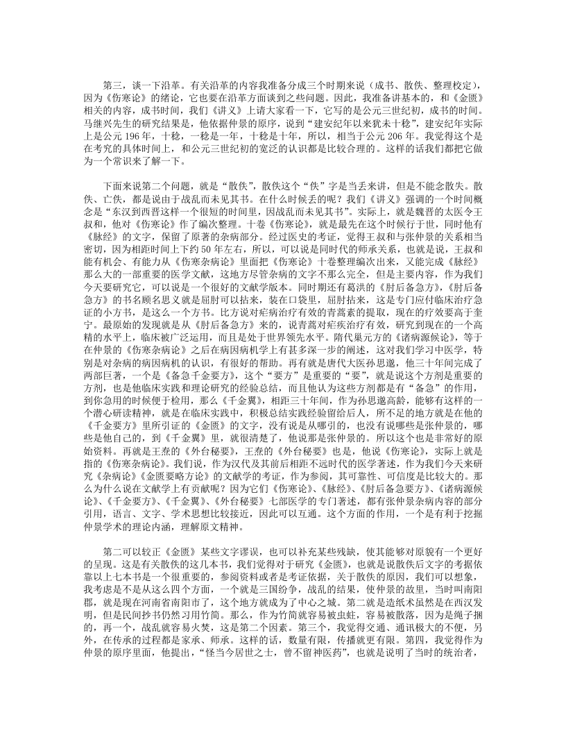 王雪华讲金匮要略.txt 第4页