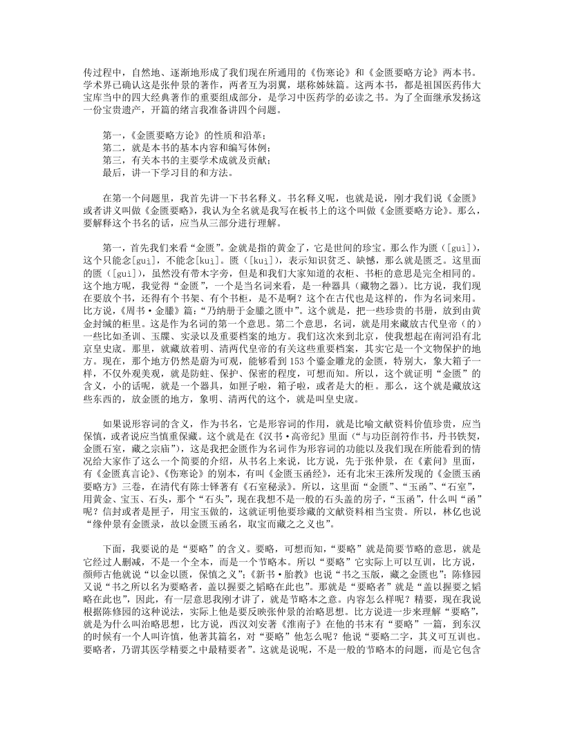 王雪华讲金匮要略.txt 第2页