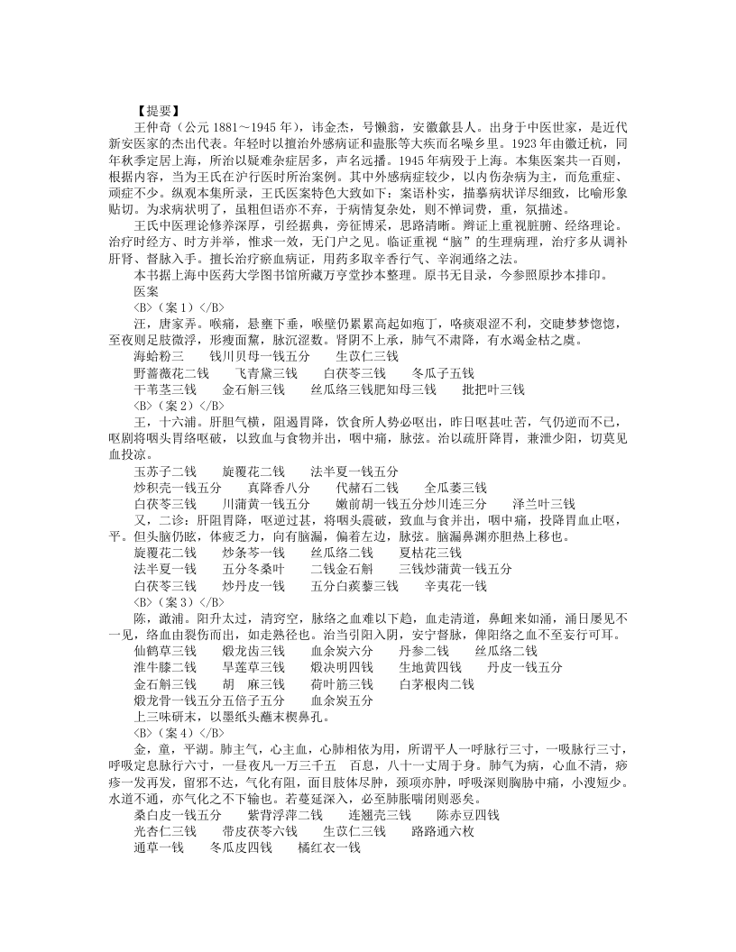 王仲奇医案.txt 第1页