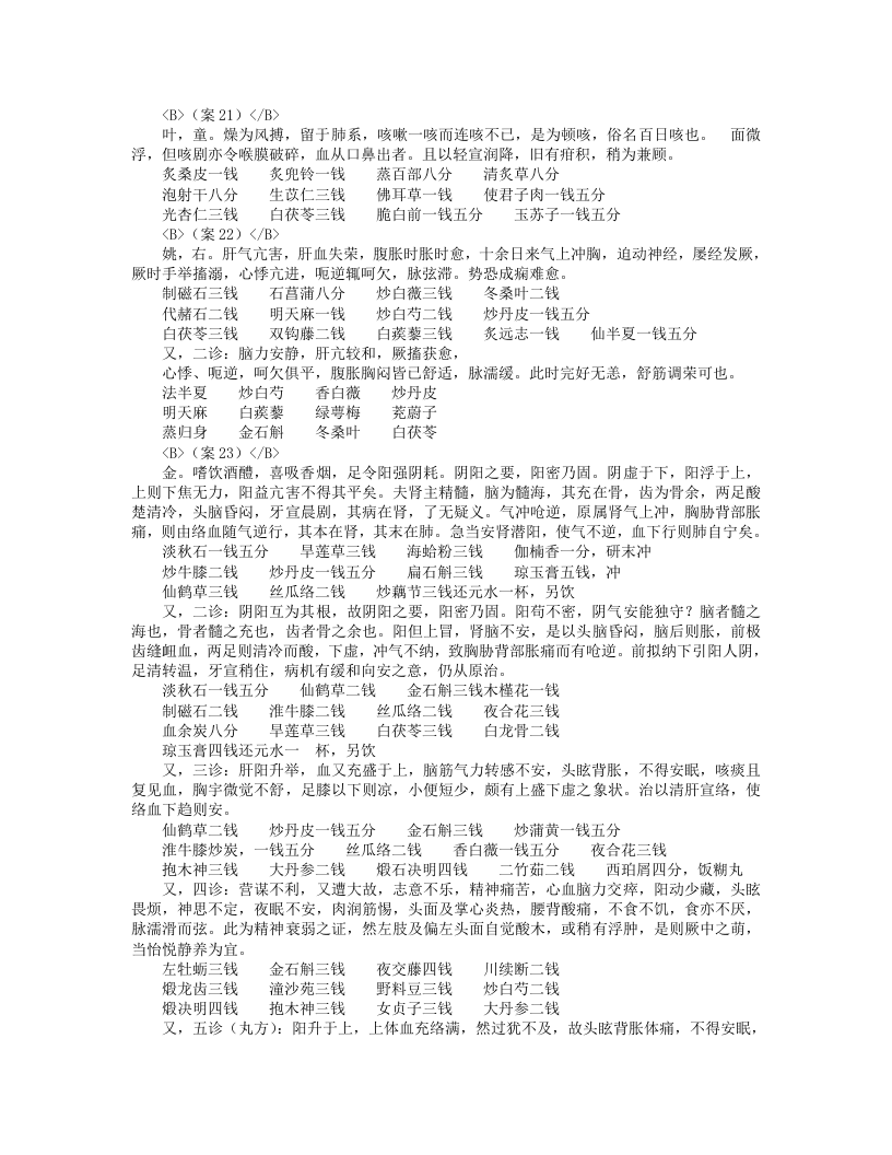 王仲奇医案.txt 第5页