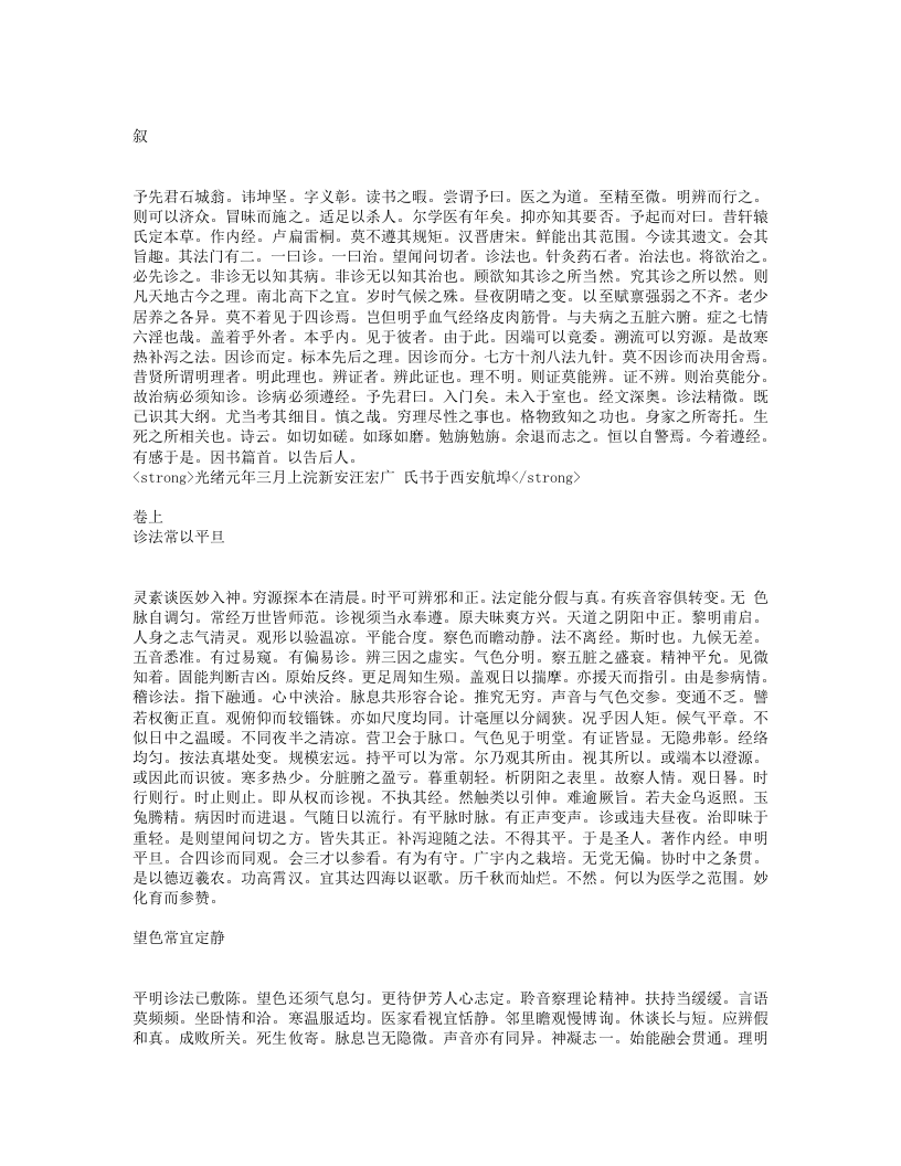 望诊遵经.txt 第1页