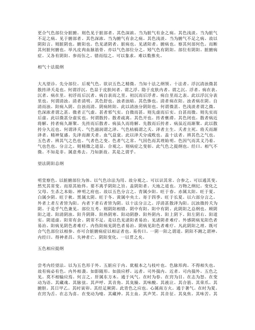 望诊遵经.txt 第4页