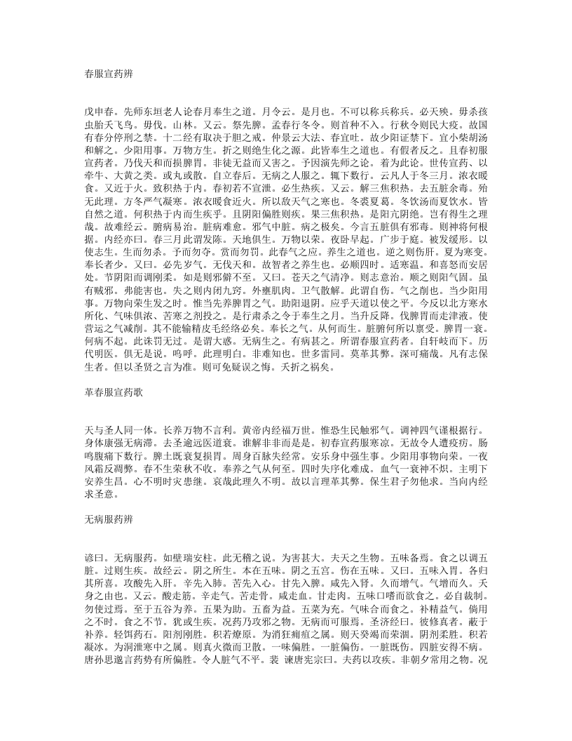 卫生宝鉴.txt 第4页