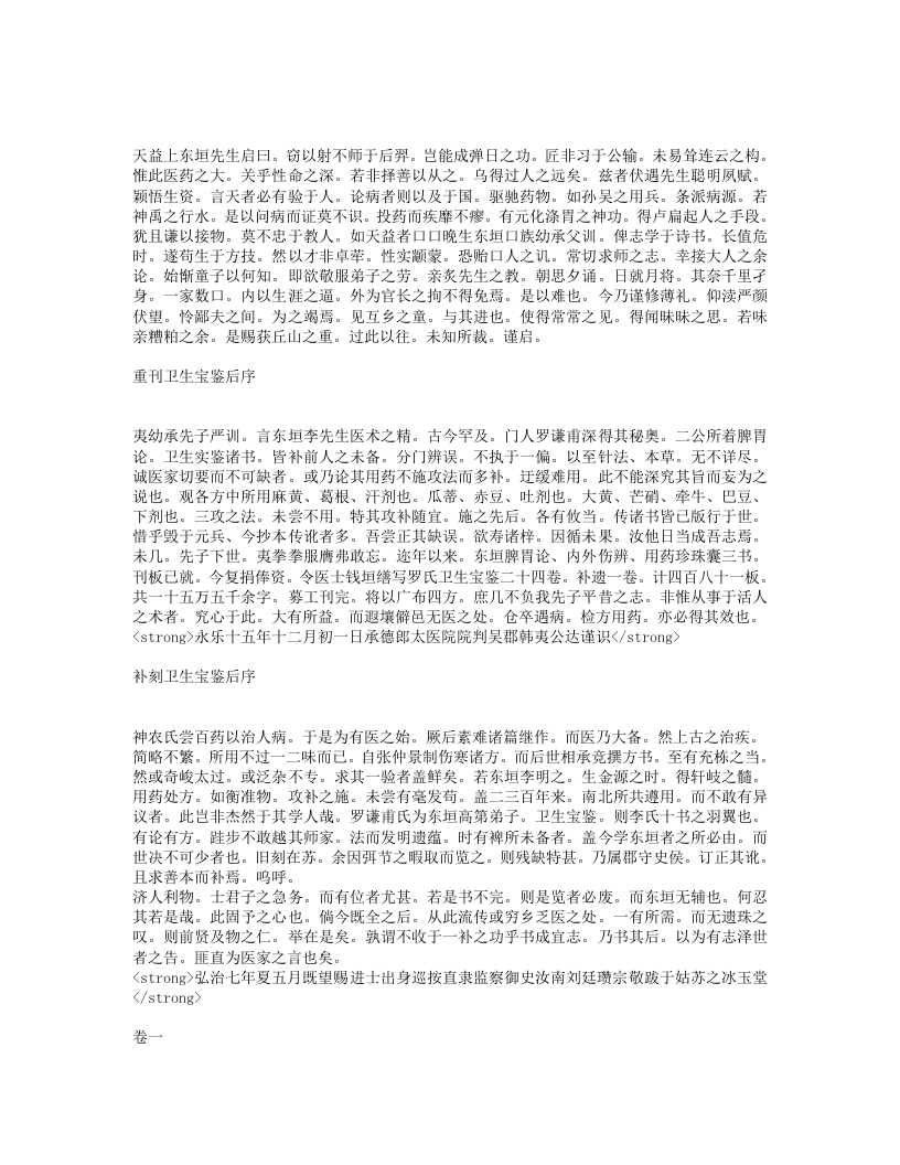 卫生宝鉴.txt 第3页