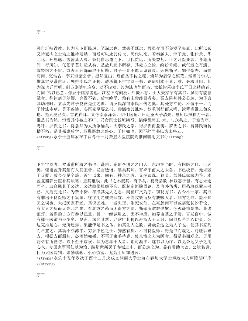 卫生宝鉴.txt 第1页