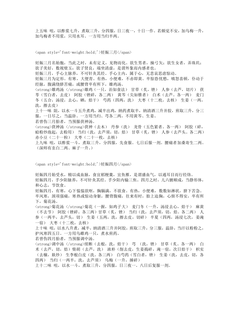 卫生家宝产科备要.txt 第3页