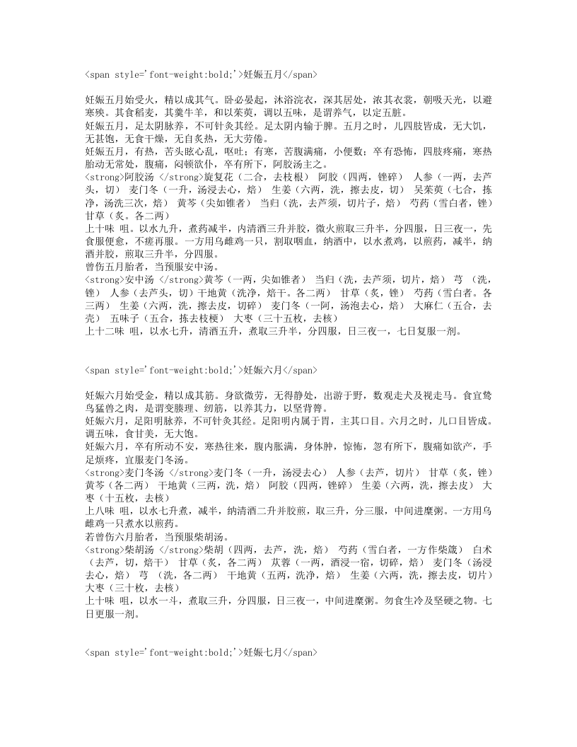 卫生家宝产科备要.txt 第4页