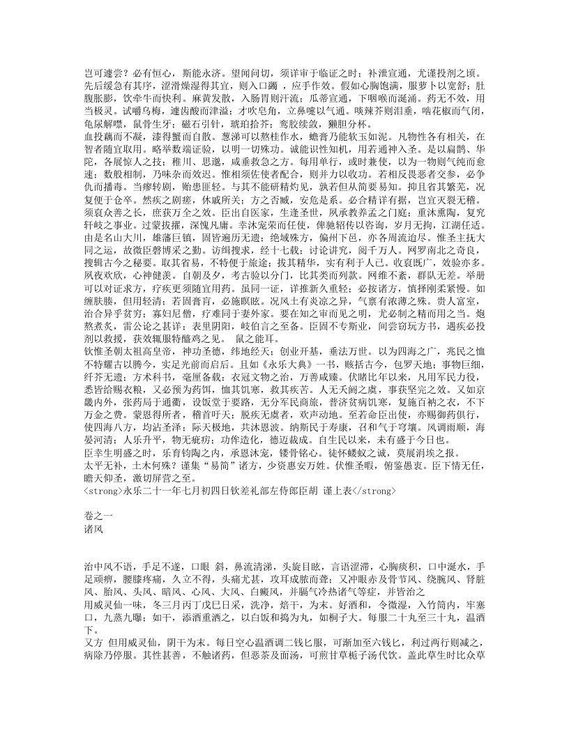 卫生易简方.txt 第2页