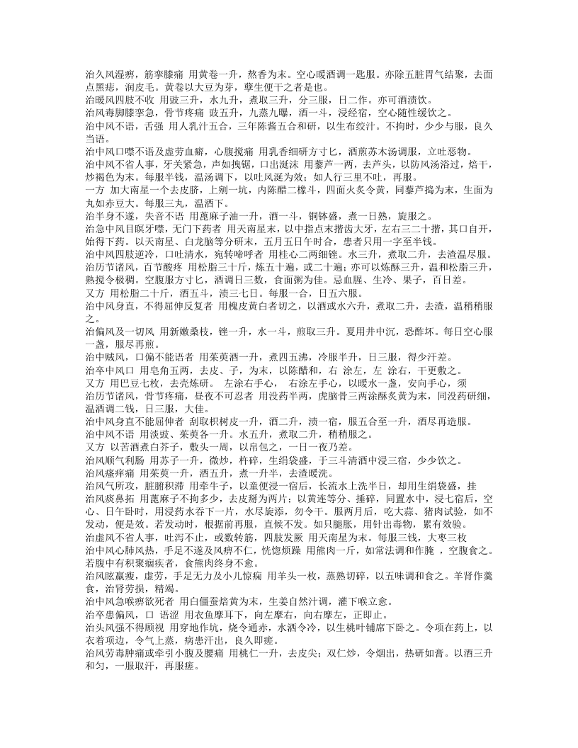 卫生易简方.txt 第4页