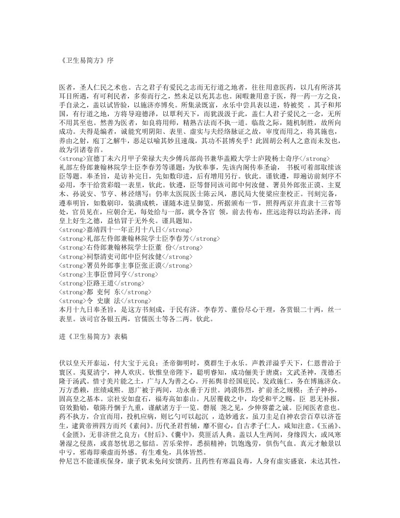 卫生易简方.txt 第1页