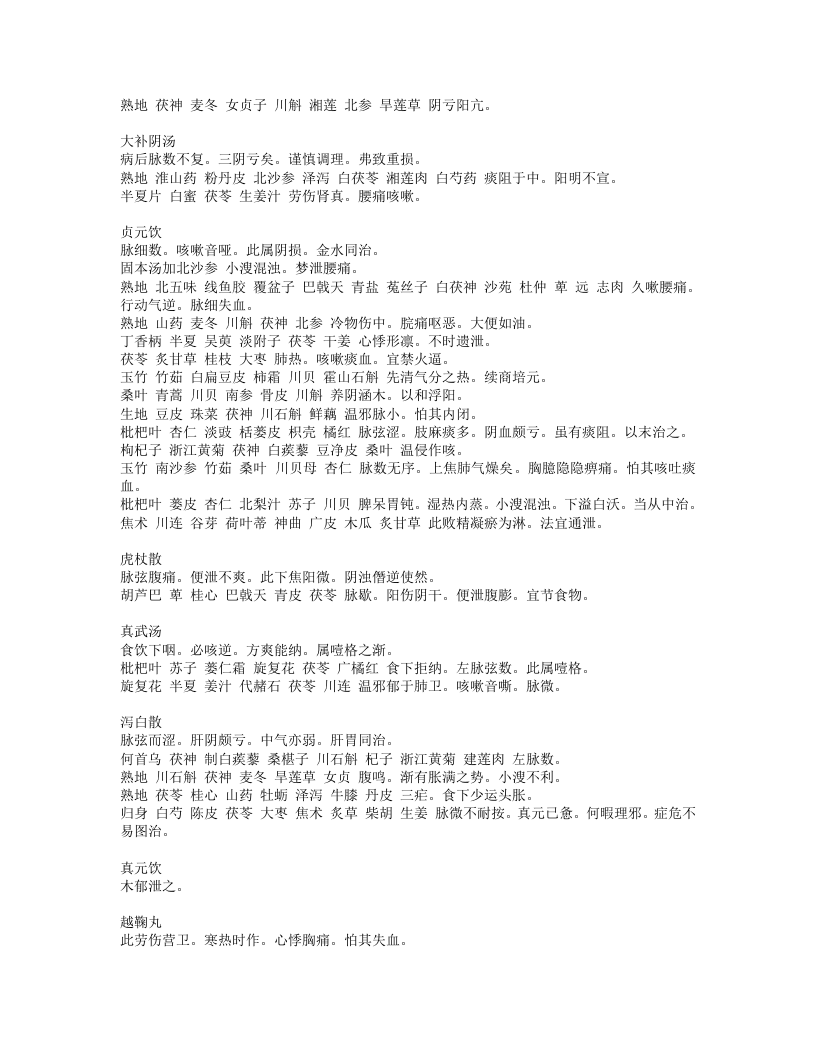 未刻本叶氏医案.txt 第5页