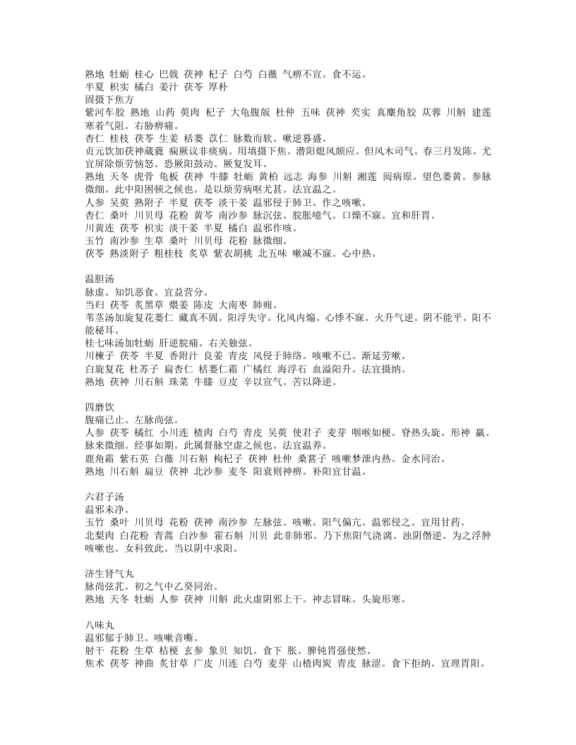 未刻本叶氏医案.txt 第2页