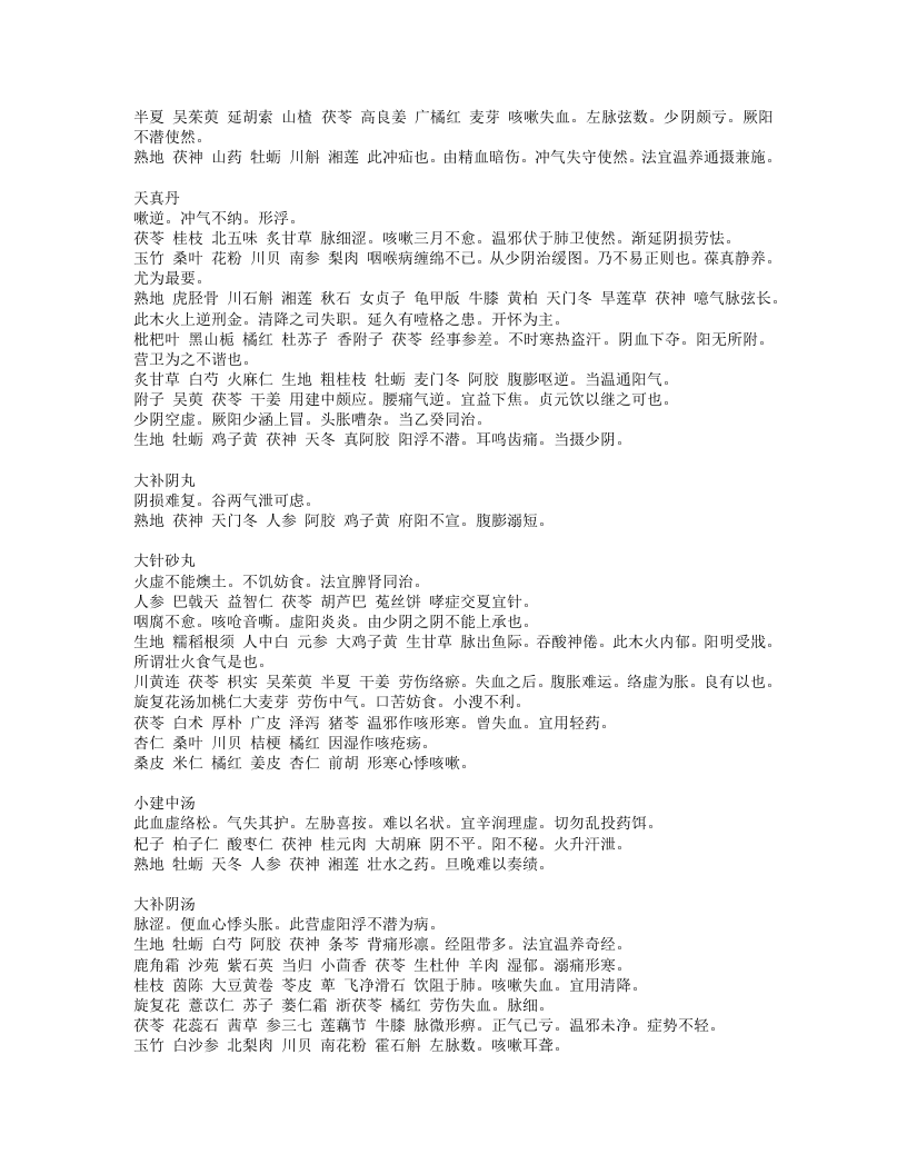 未刻本叶氏医案.txt 第3页