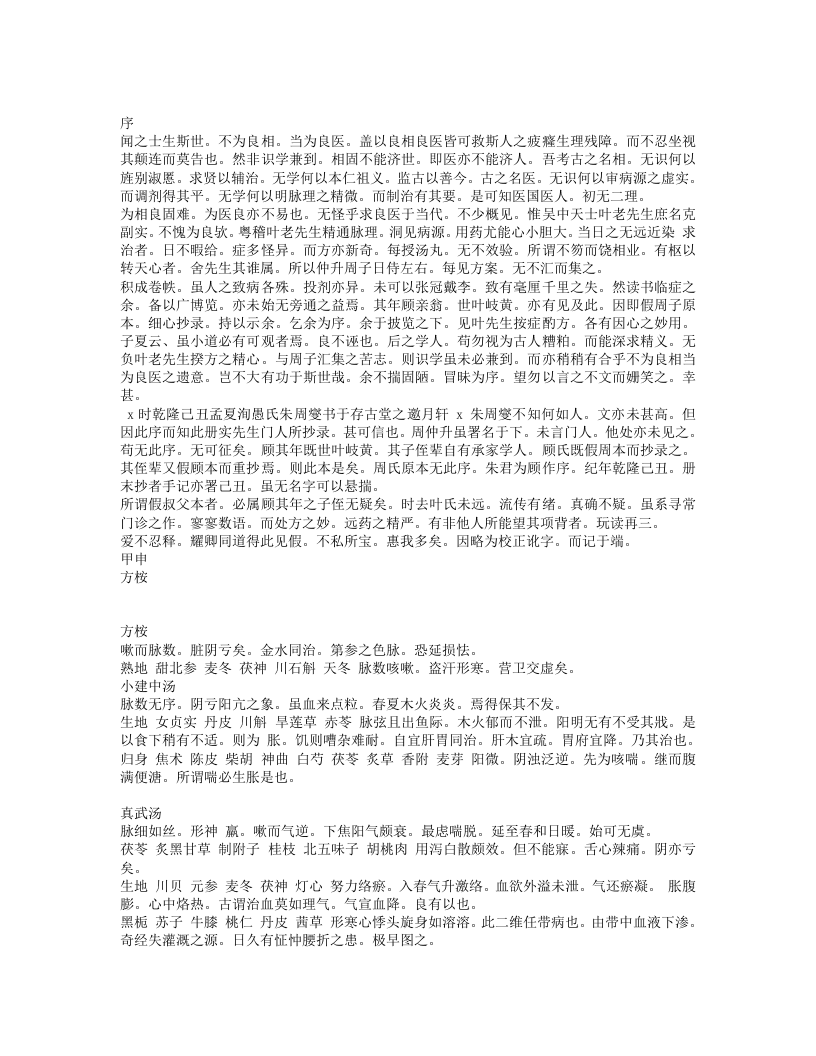 未刻本叶氏医案.txt 第1页